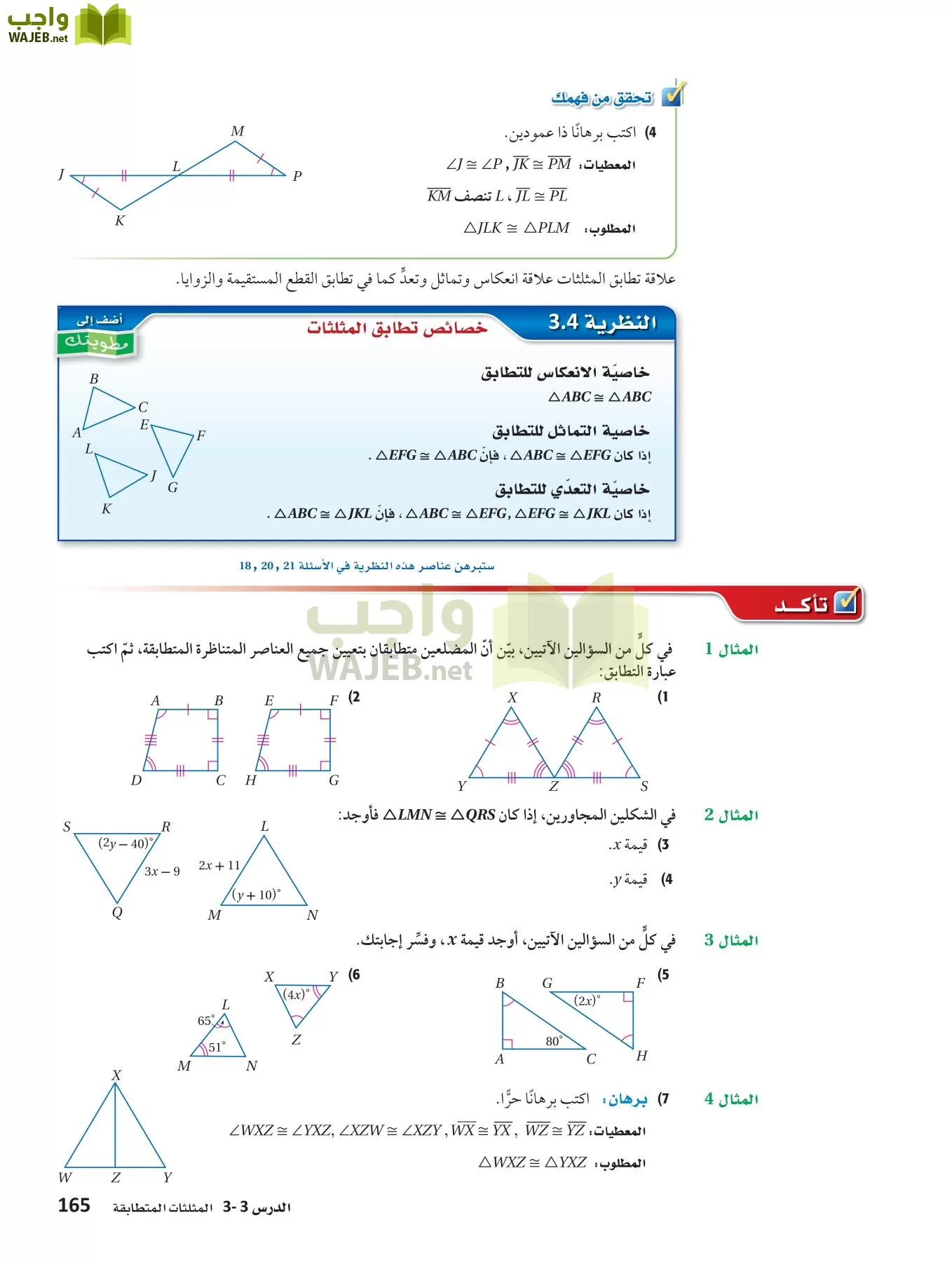 رياضيات 1 مقررات page-164