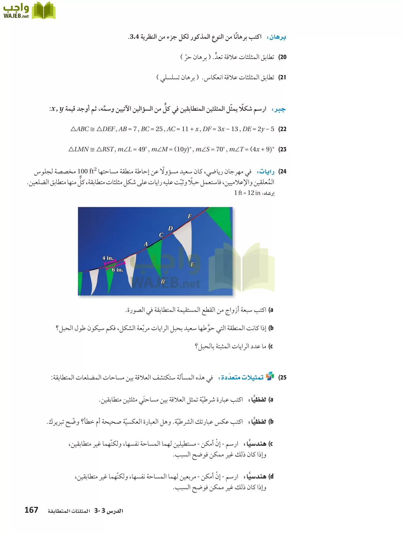 رياضيات 1 مقررات page-166