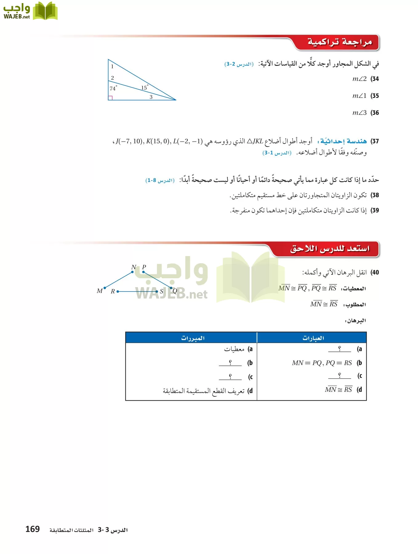 رياضيات 1 مقررات page-168