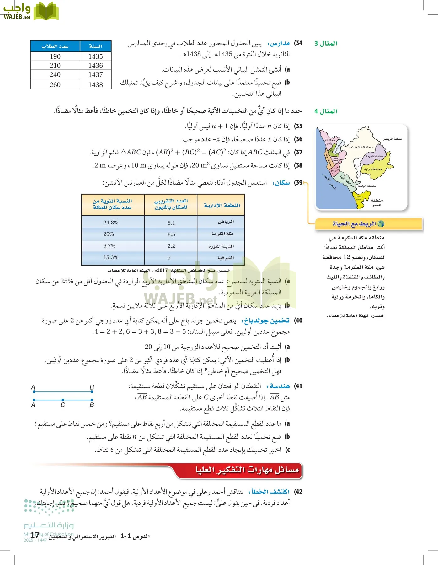رياضيات 1 مقررات page-16