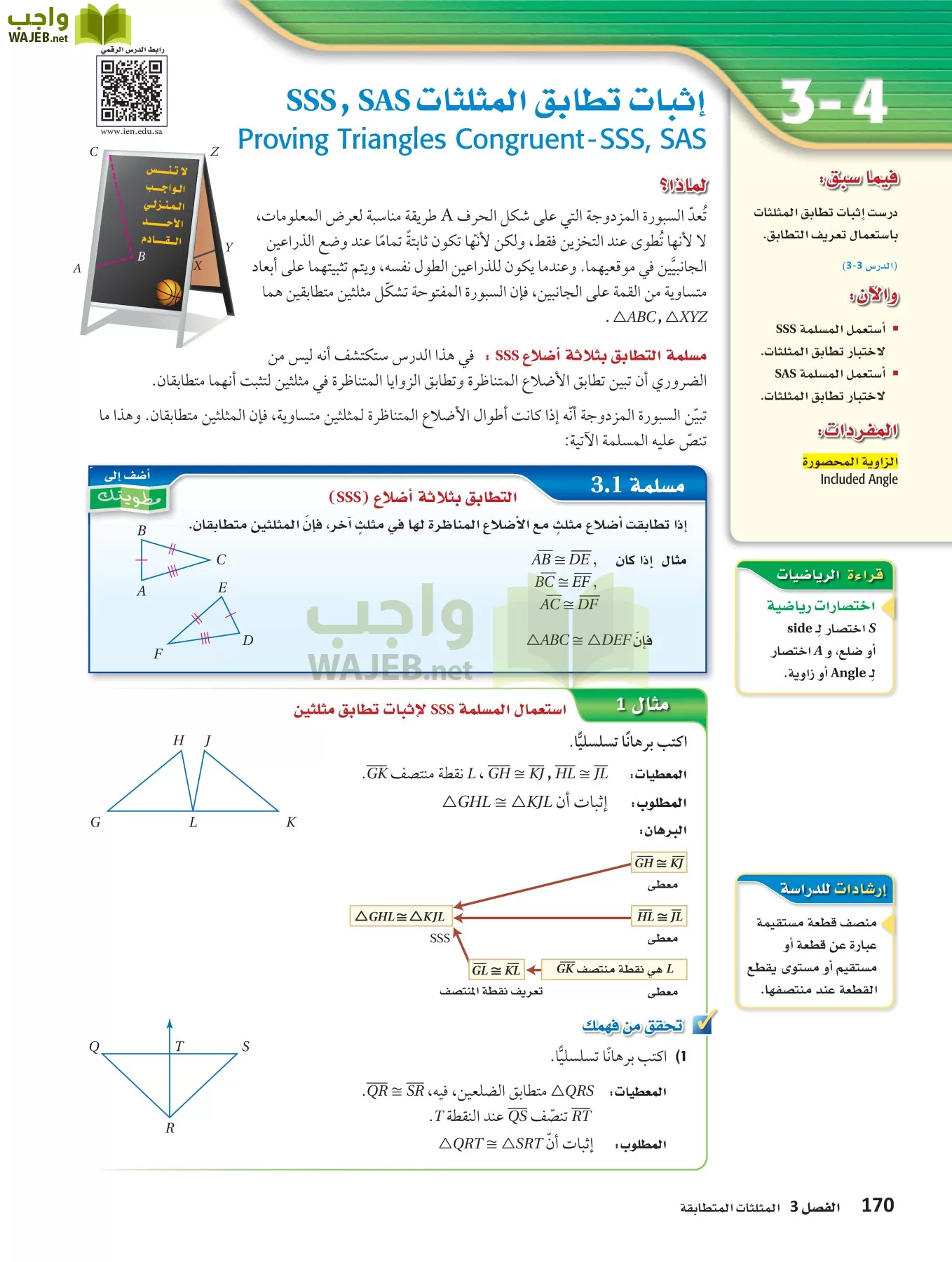 رياضيات 1 مقررات page-169