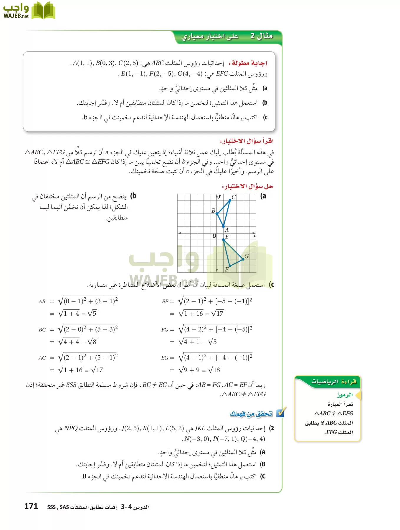 رياضيات 1 مقررات page-170