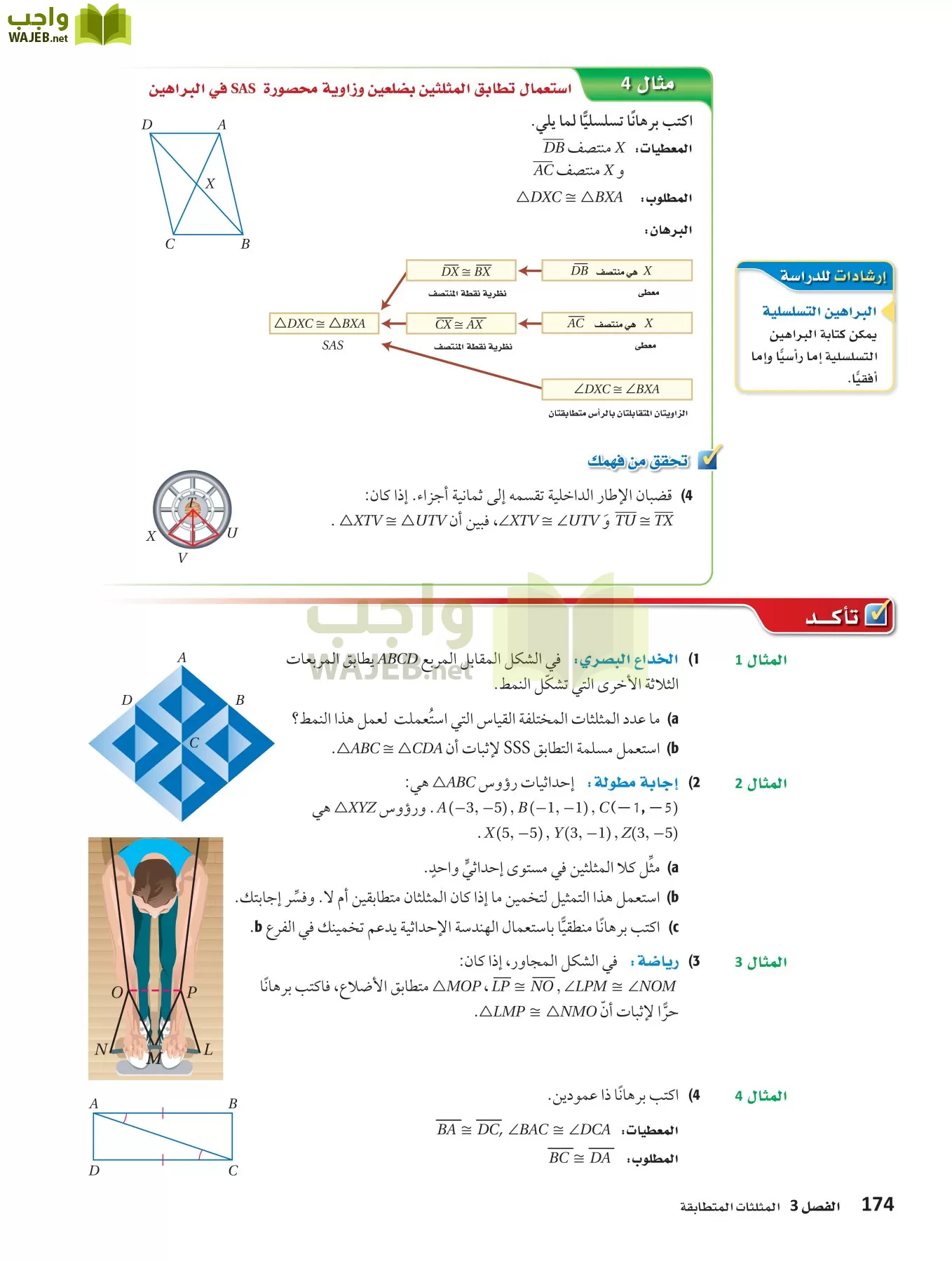 رياضيات 1 مقررات page-173