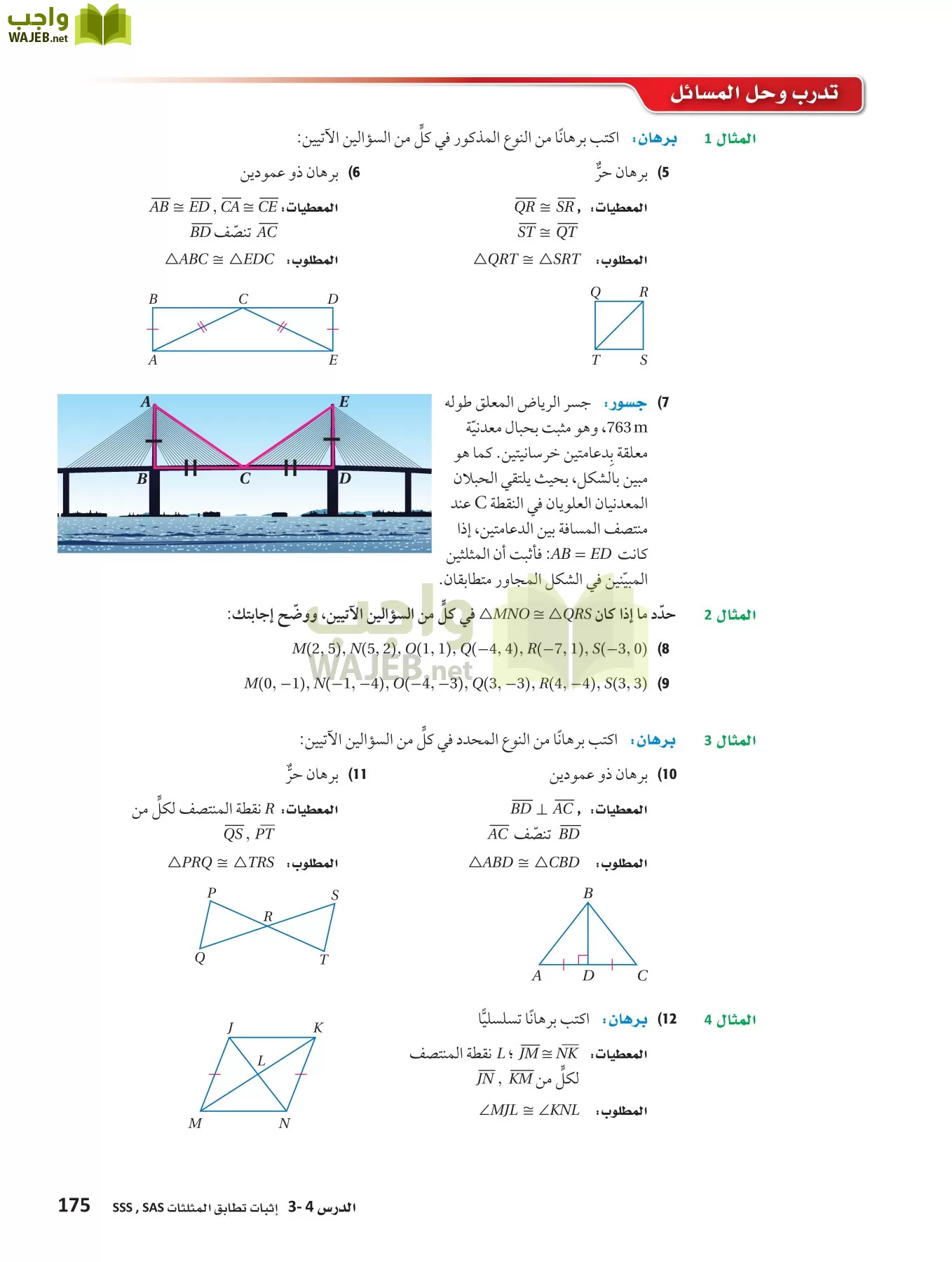 رياضيات 1 مقررات page-174