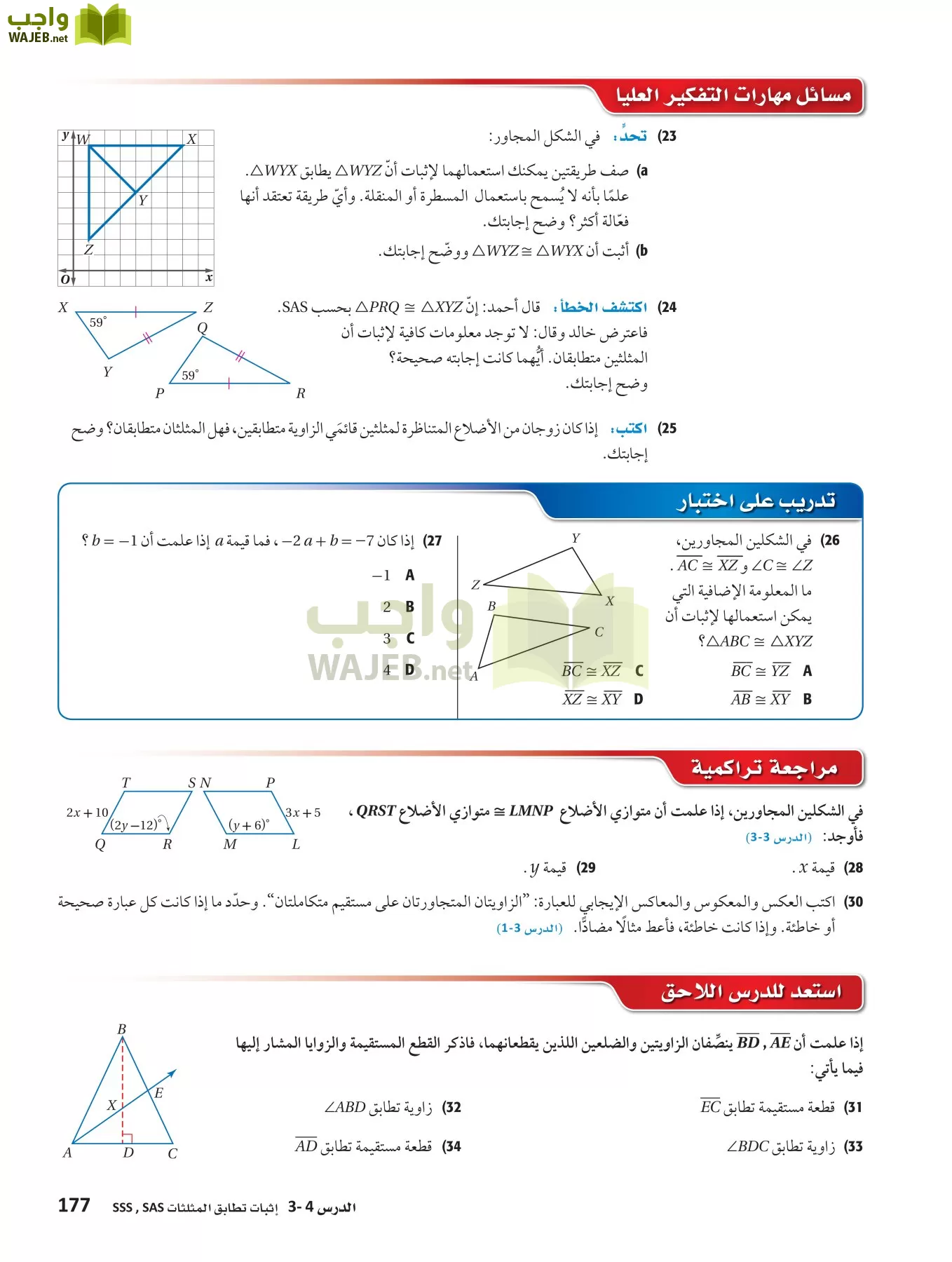 رياضيات 1 مقررات page-176