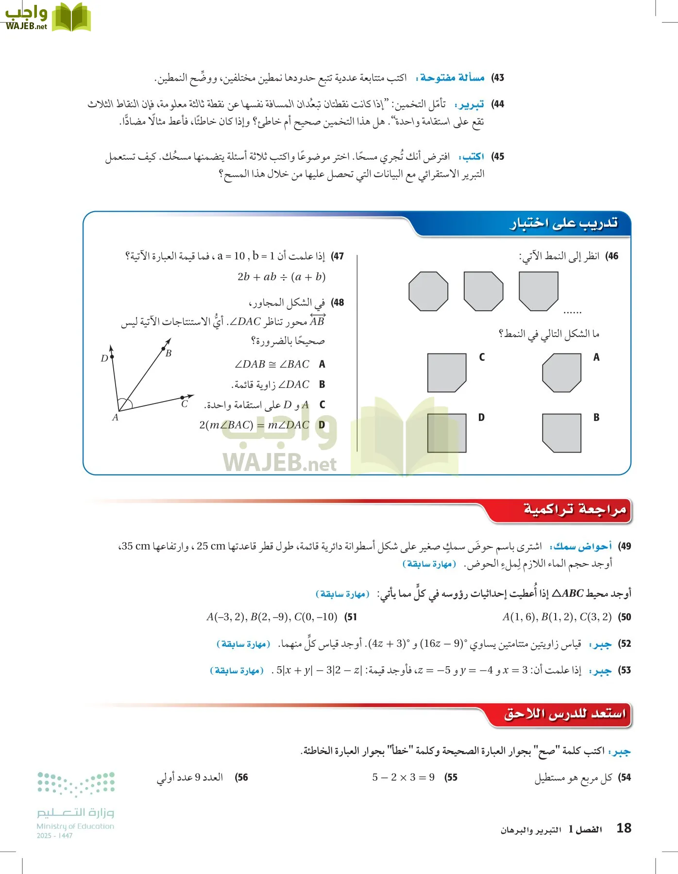 رياضيات 1 مقررات page-17