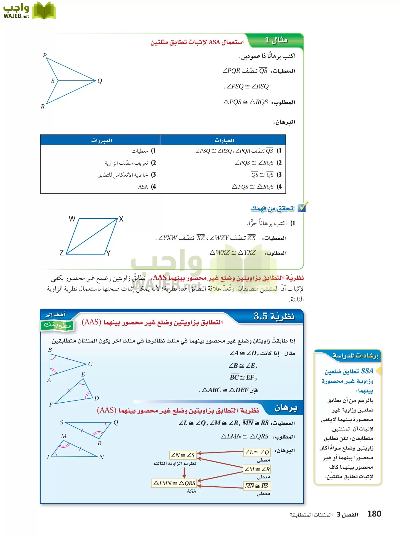 رياضيات 1 مقررات page-179