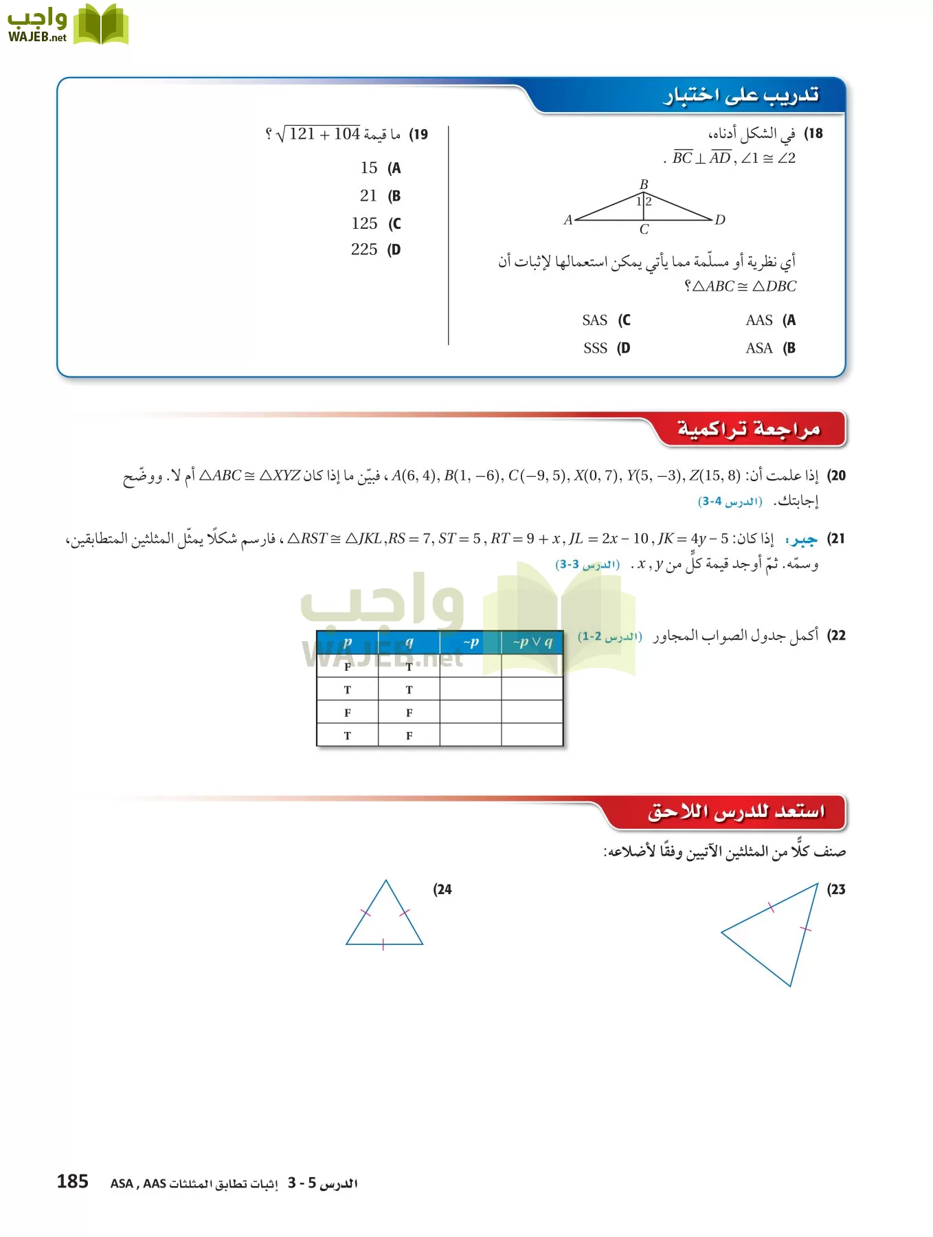 رياضيات 1 مقررات page-184