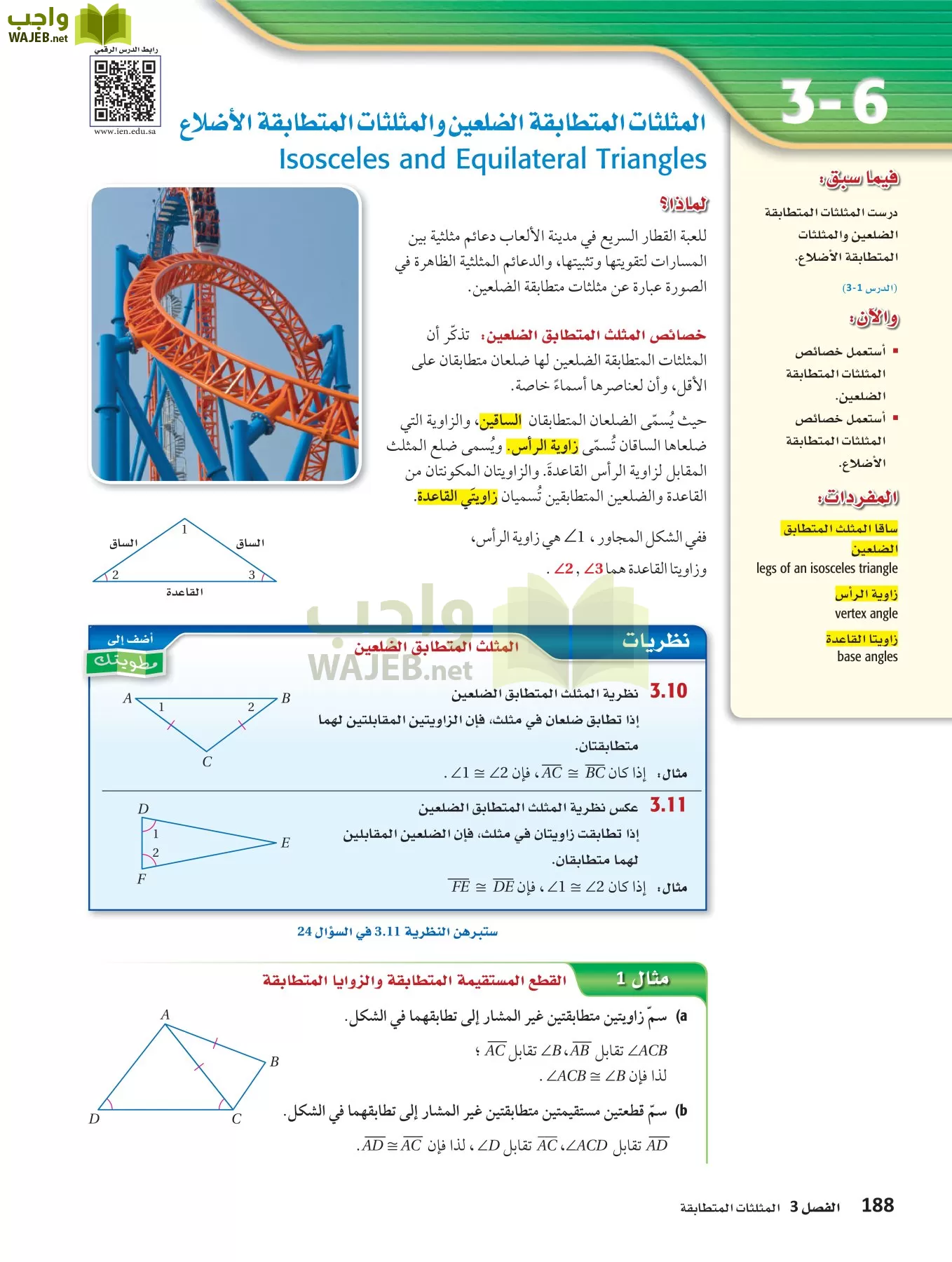 رياضيات 1 مقررات page-187
