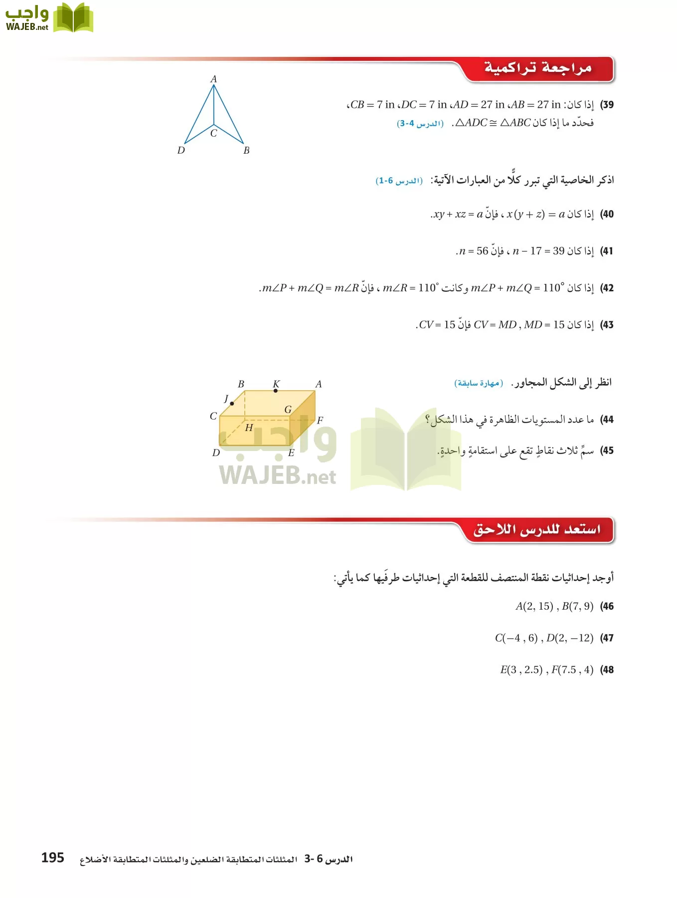 رياضيات 1 مقررات page-194