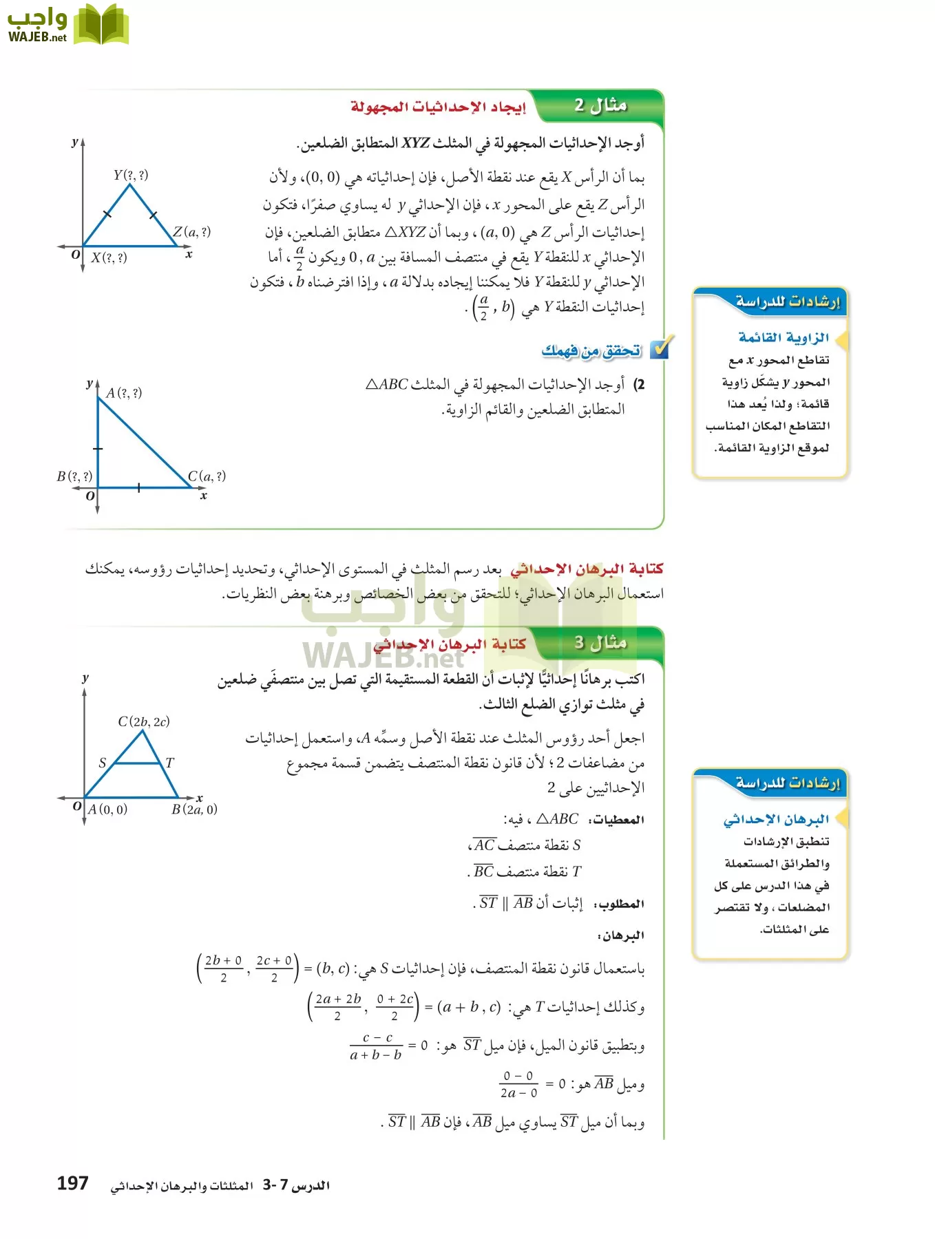 رياضيات 1 مقررات page-196