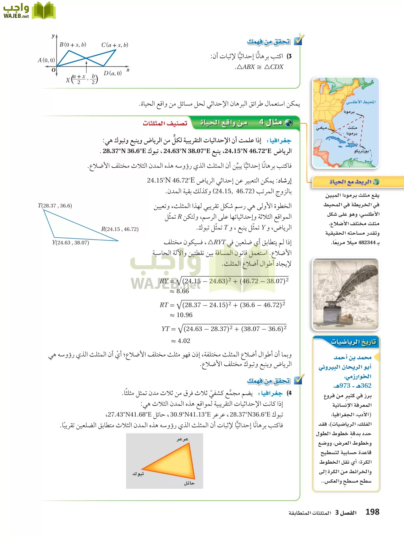 رياضيات 1 مقررات page-197
