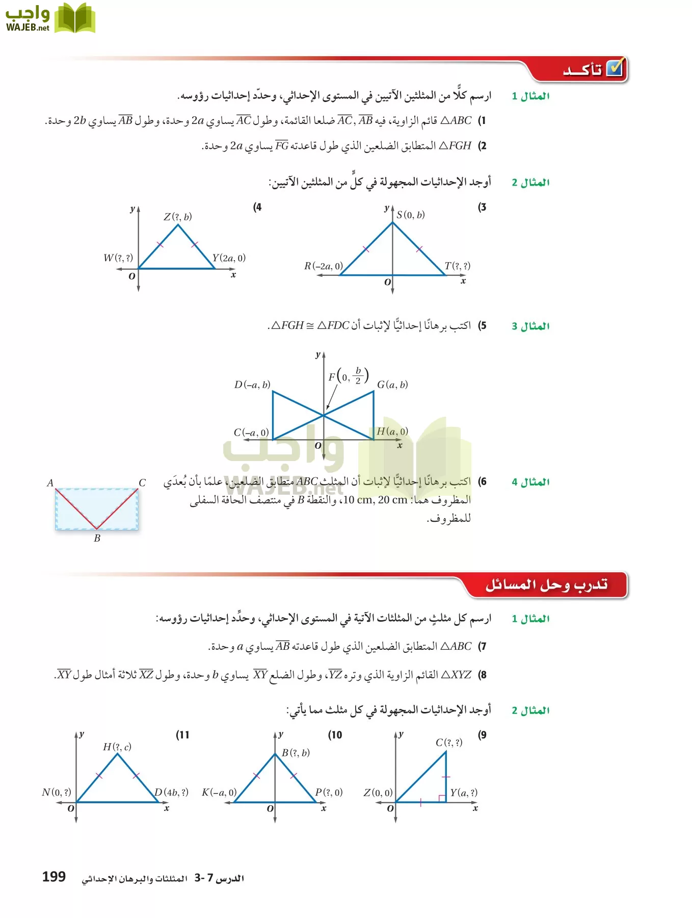 رياضيات 1 مقررات page-198