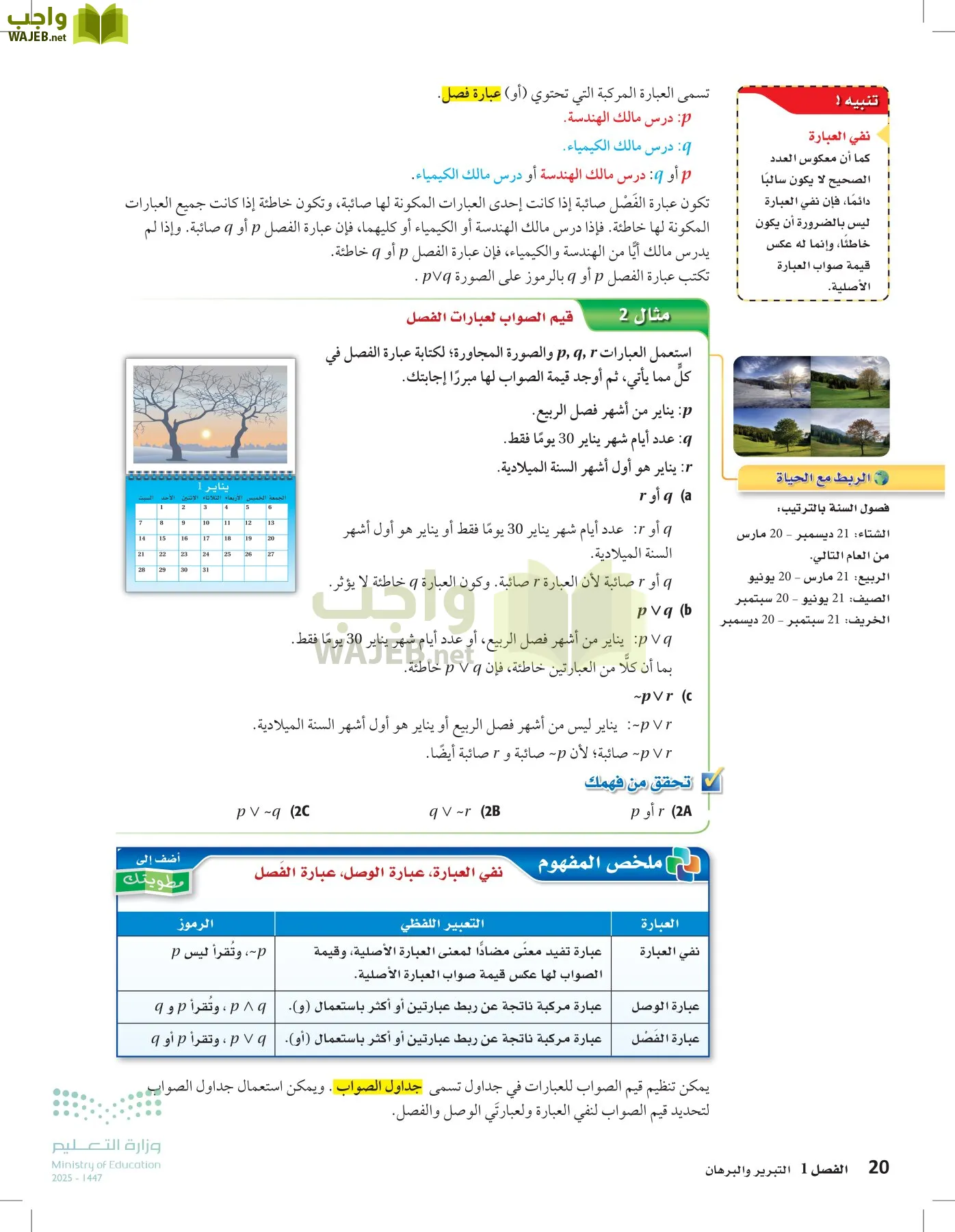 رياضيات 1 مقررات page-19