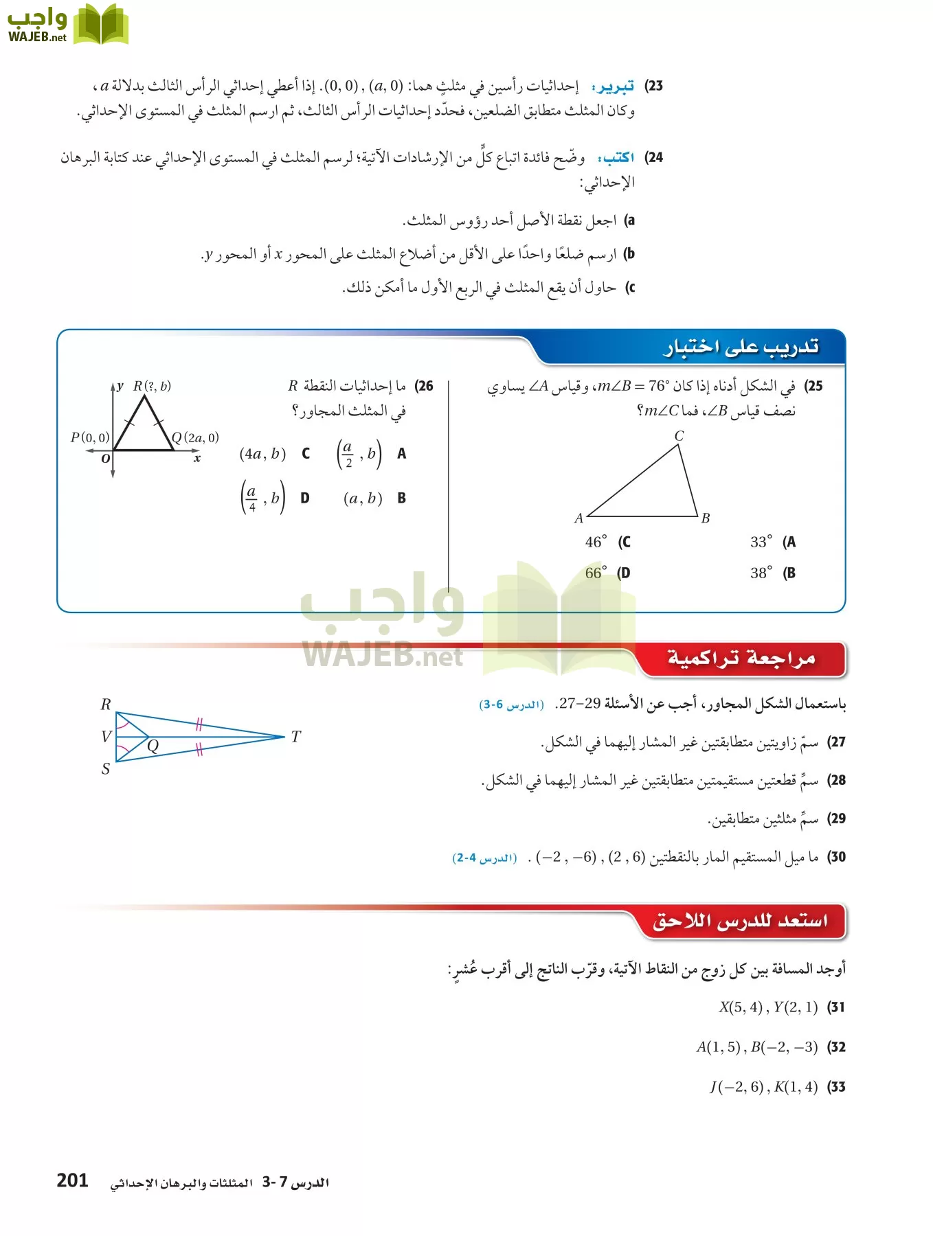رياضيات 1 مقررات page-200
