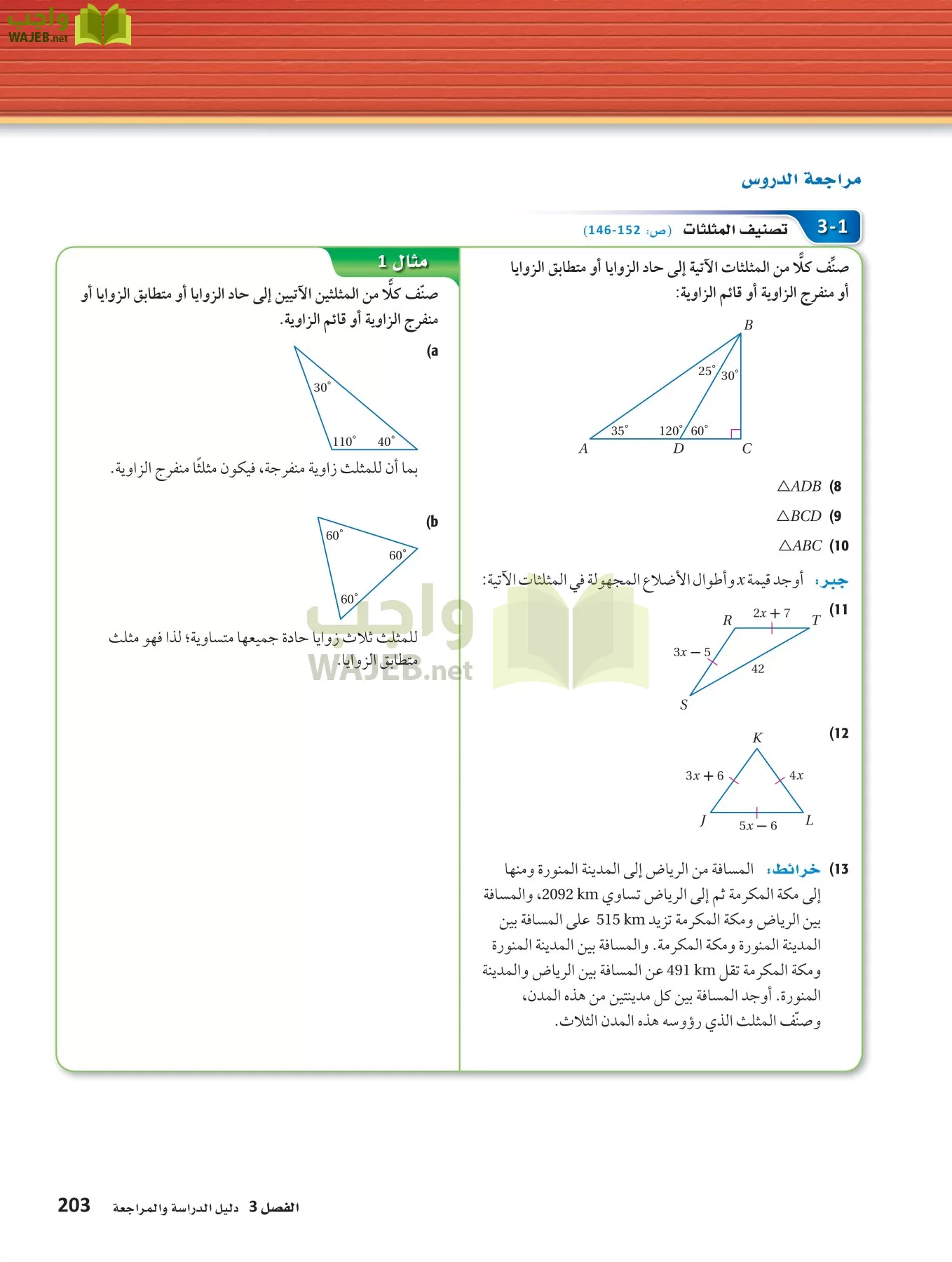 رياضيات 1 مقررات page-202