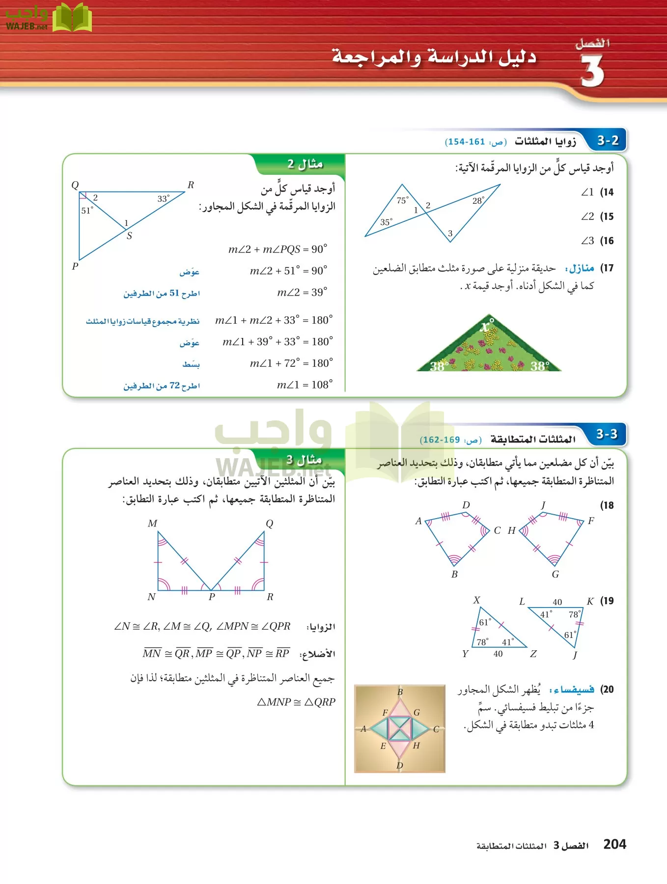 رياضيات 1 مقررات page-203