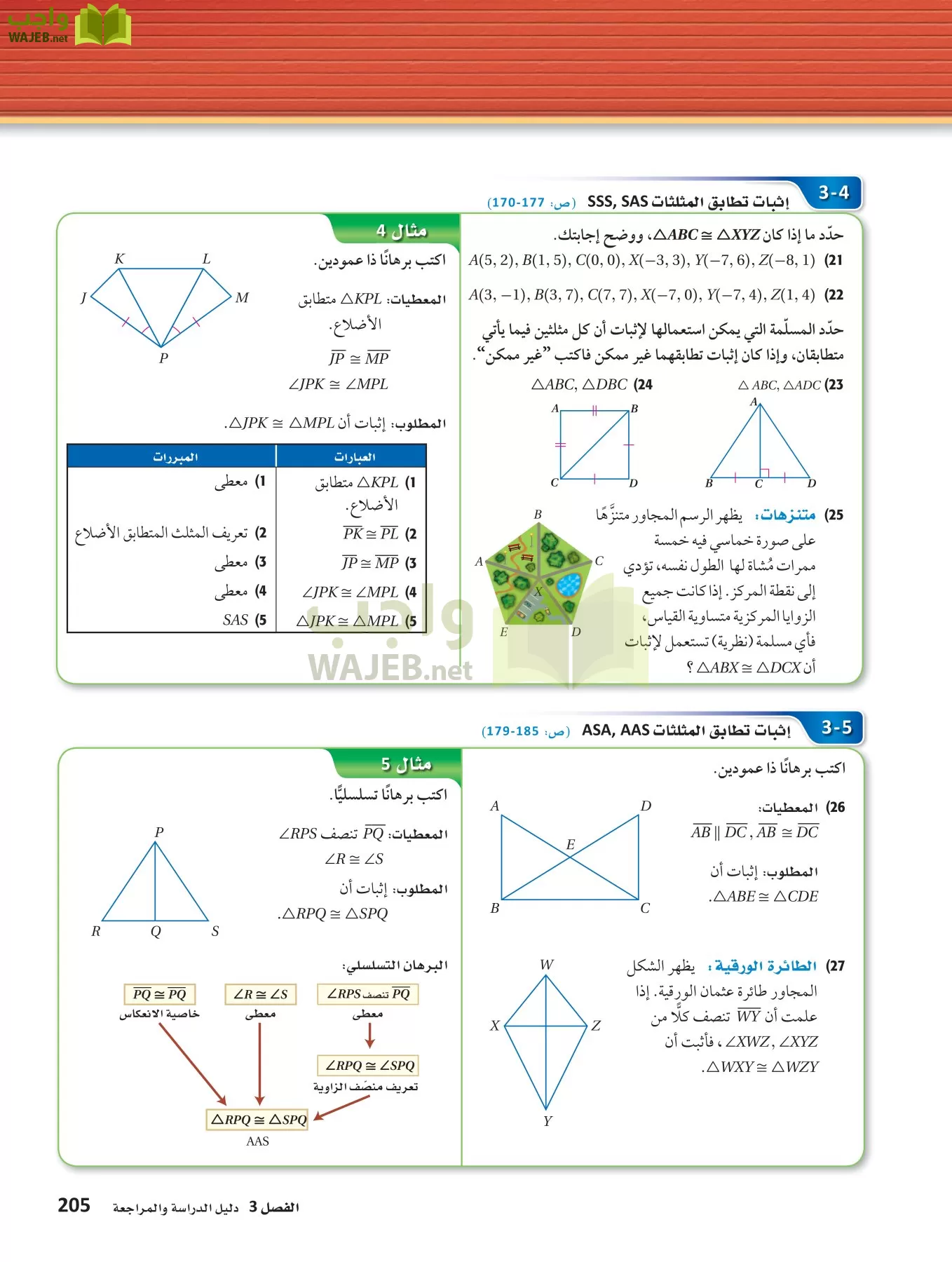 رياضيات 1 مقررات page-204