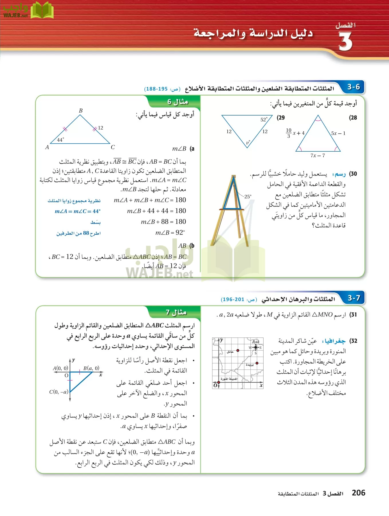 رياضيات 1 مقررات page-205