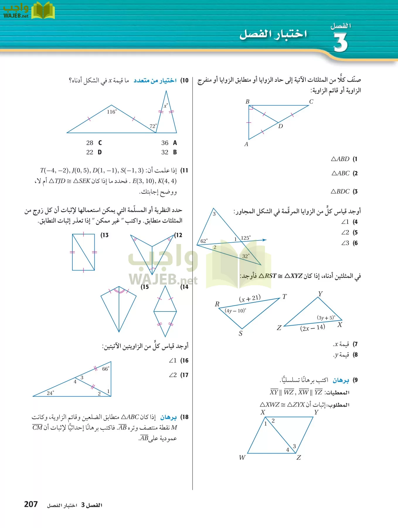 رياضيات 1 مقررات page-206