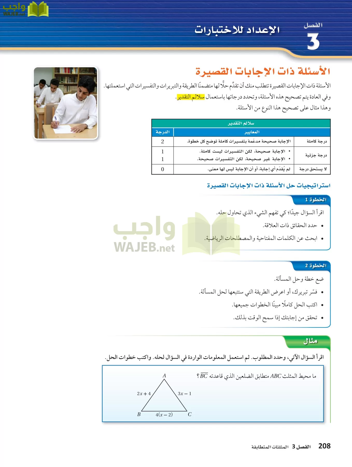 رياضيات 1 مقررات page-207