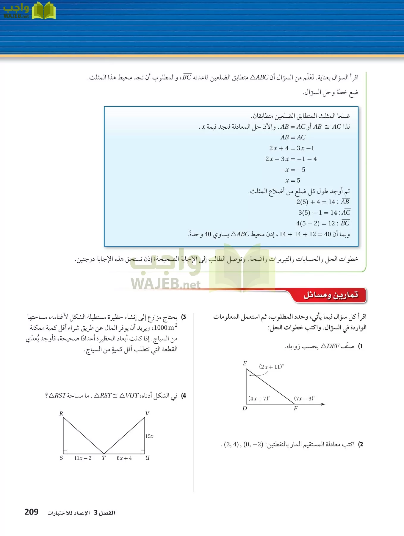 رياضيات 1 مقررات page-208