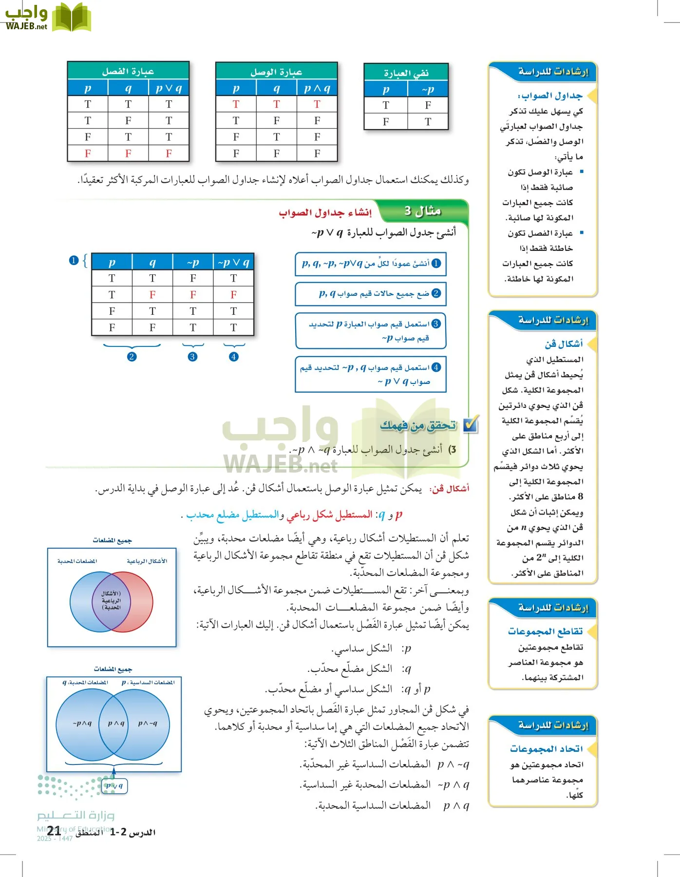 رياضيات 1 مقررات page-20
