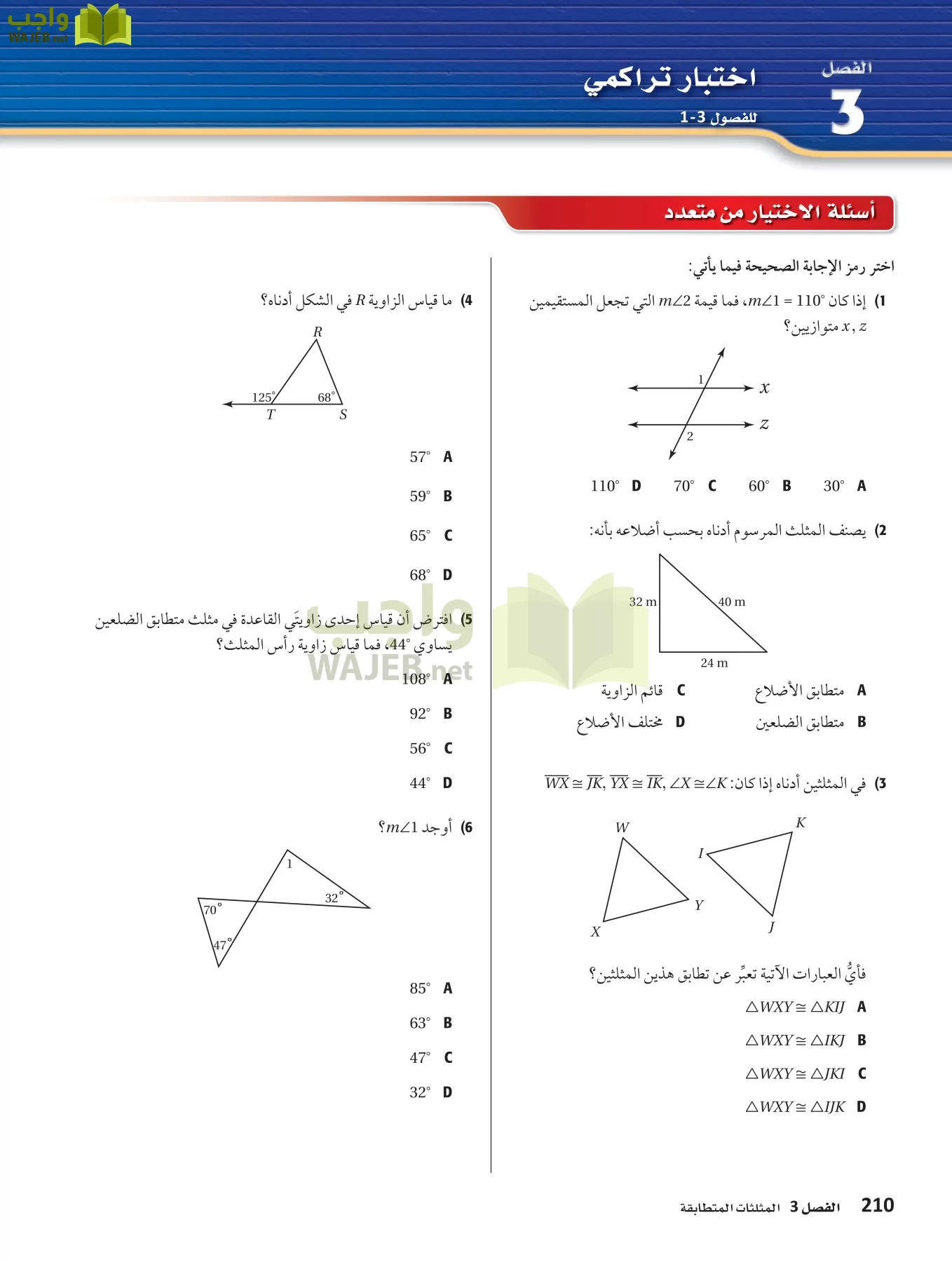 رياضيات 1 مقررات page-209