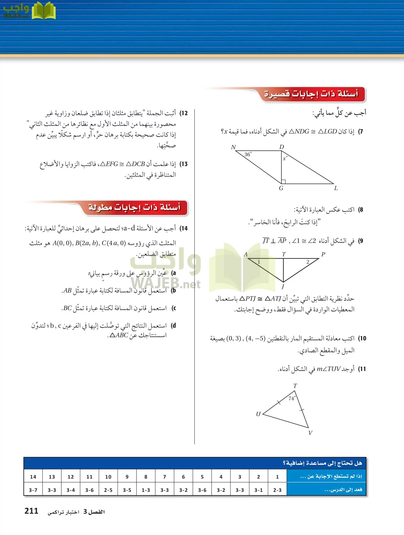 رياضيات 1 مقررات page-210