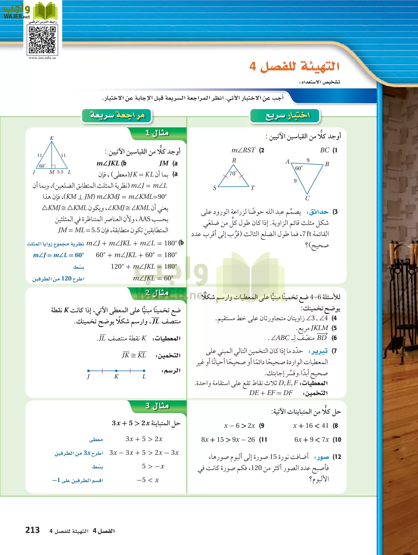 رياضيات 1 مقررات page-212