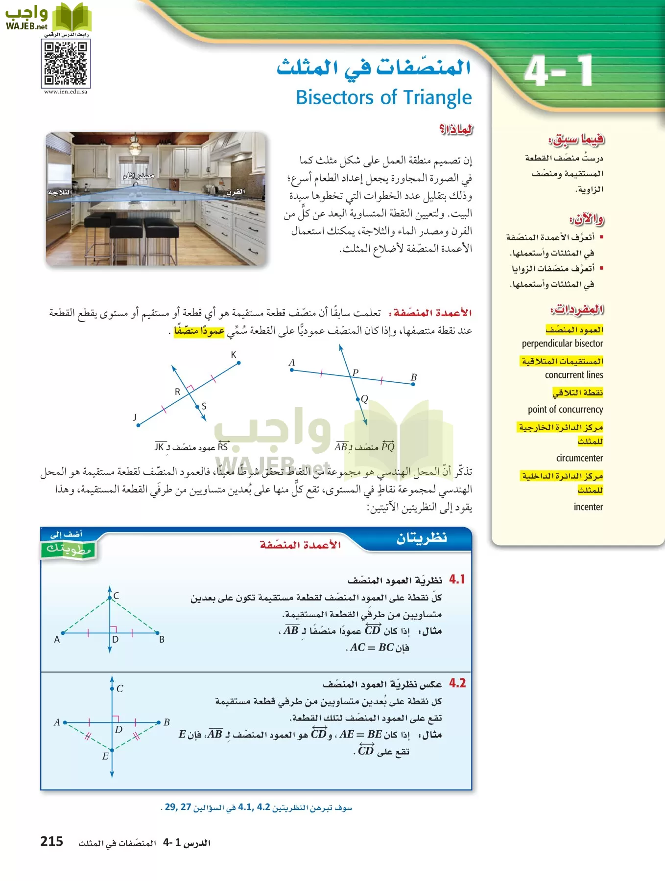 رياضيات 1 مقررات page-214