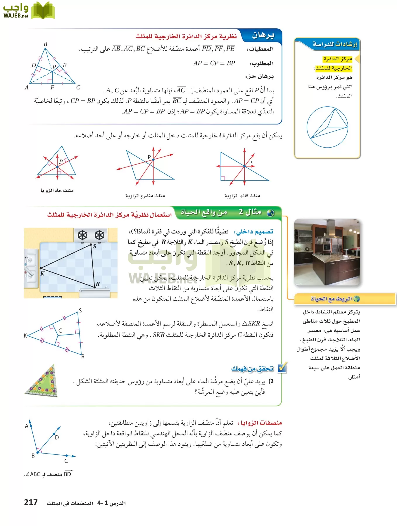 رياضيات 1 مقررات page-216