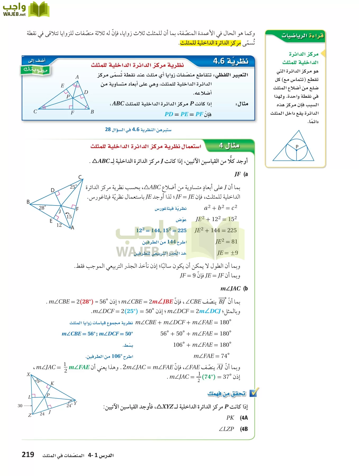 رياضيات 1 مقررات page-218