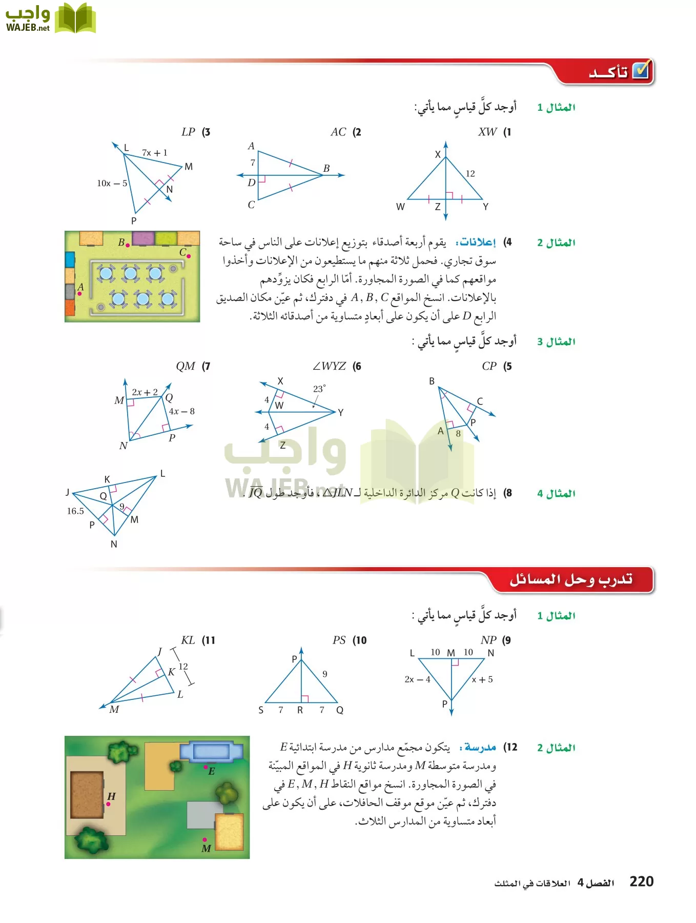 رياضيات 1 مقررات page-219