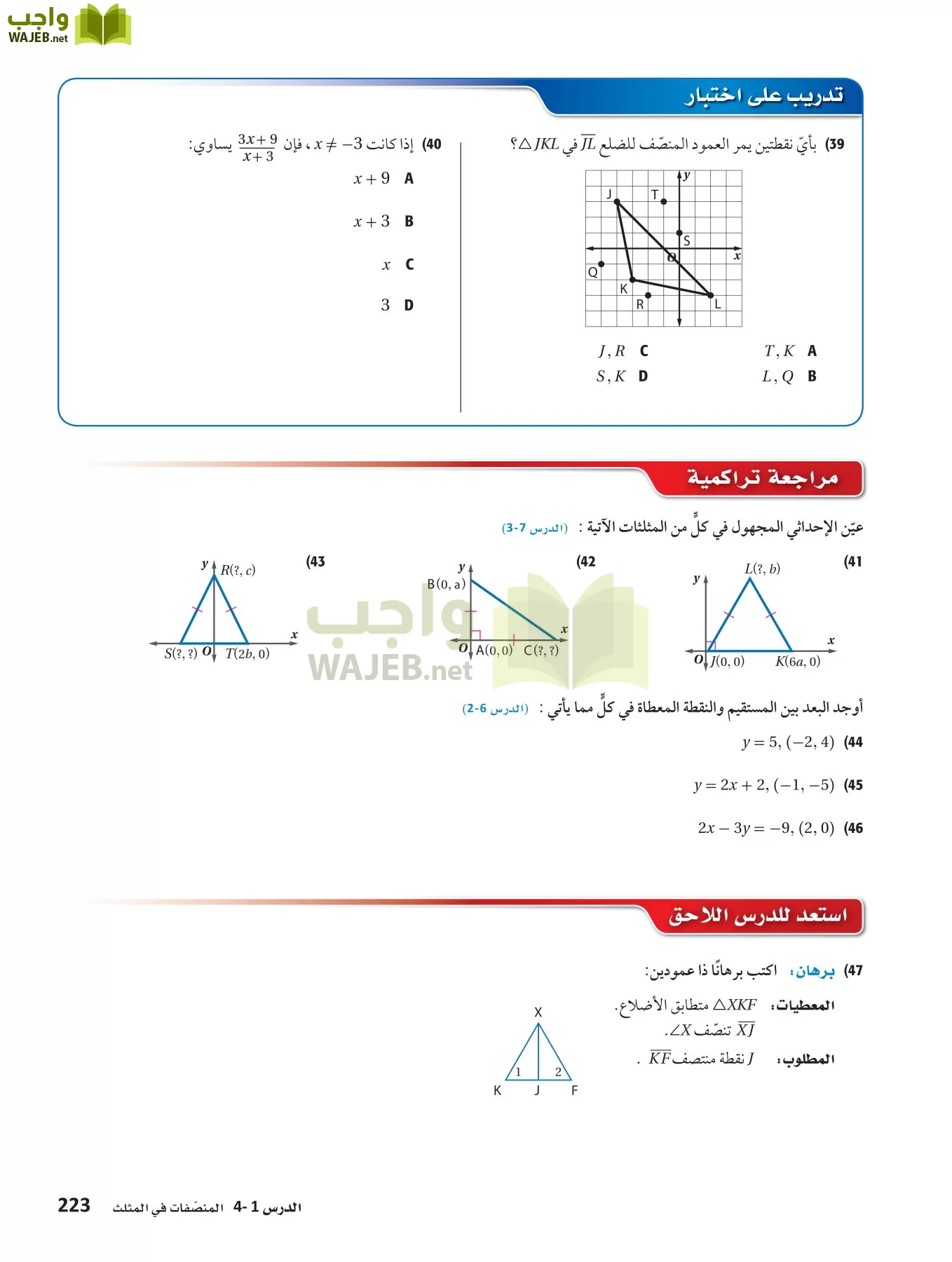 رياضيات 1 مقررات page-222
