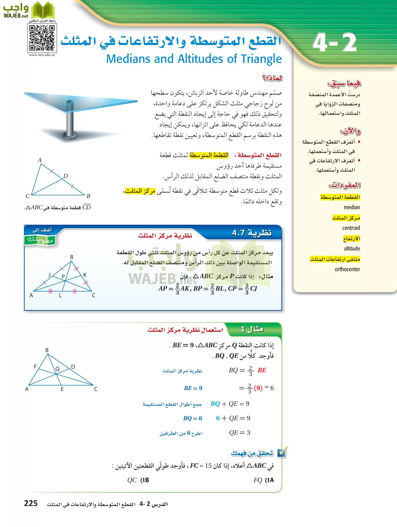 رياضيات 1 مقررات page-224