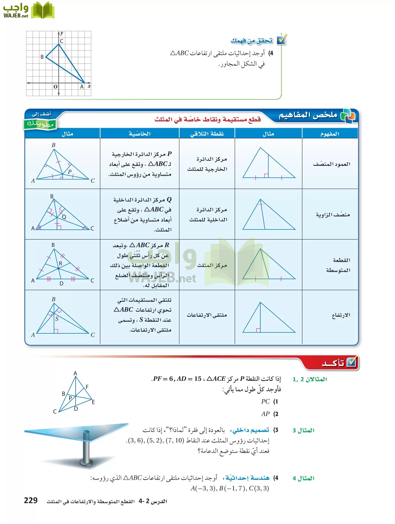 رياضيات 1 مقررات page-228