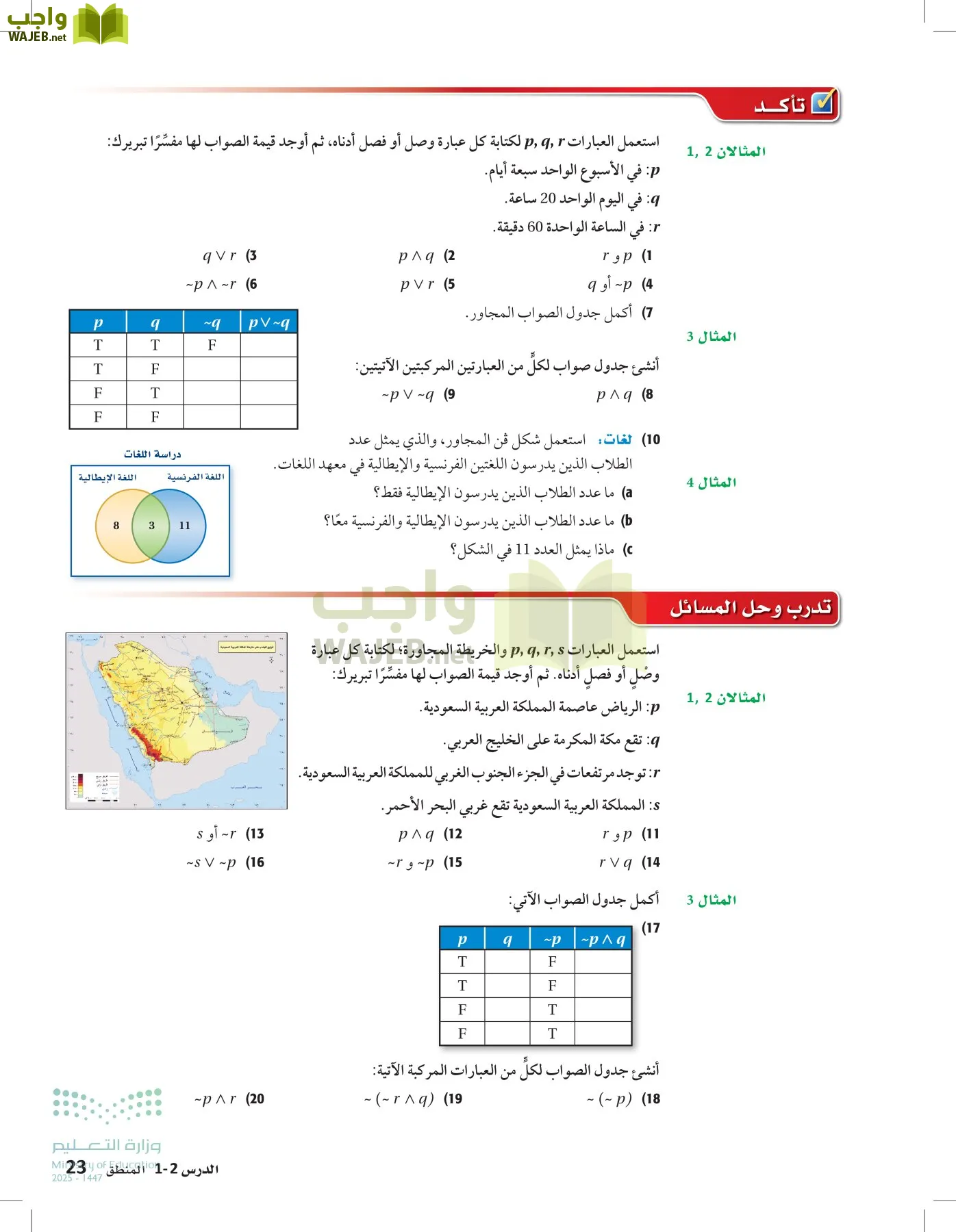 رياضيات 1 مقررات page-22