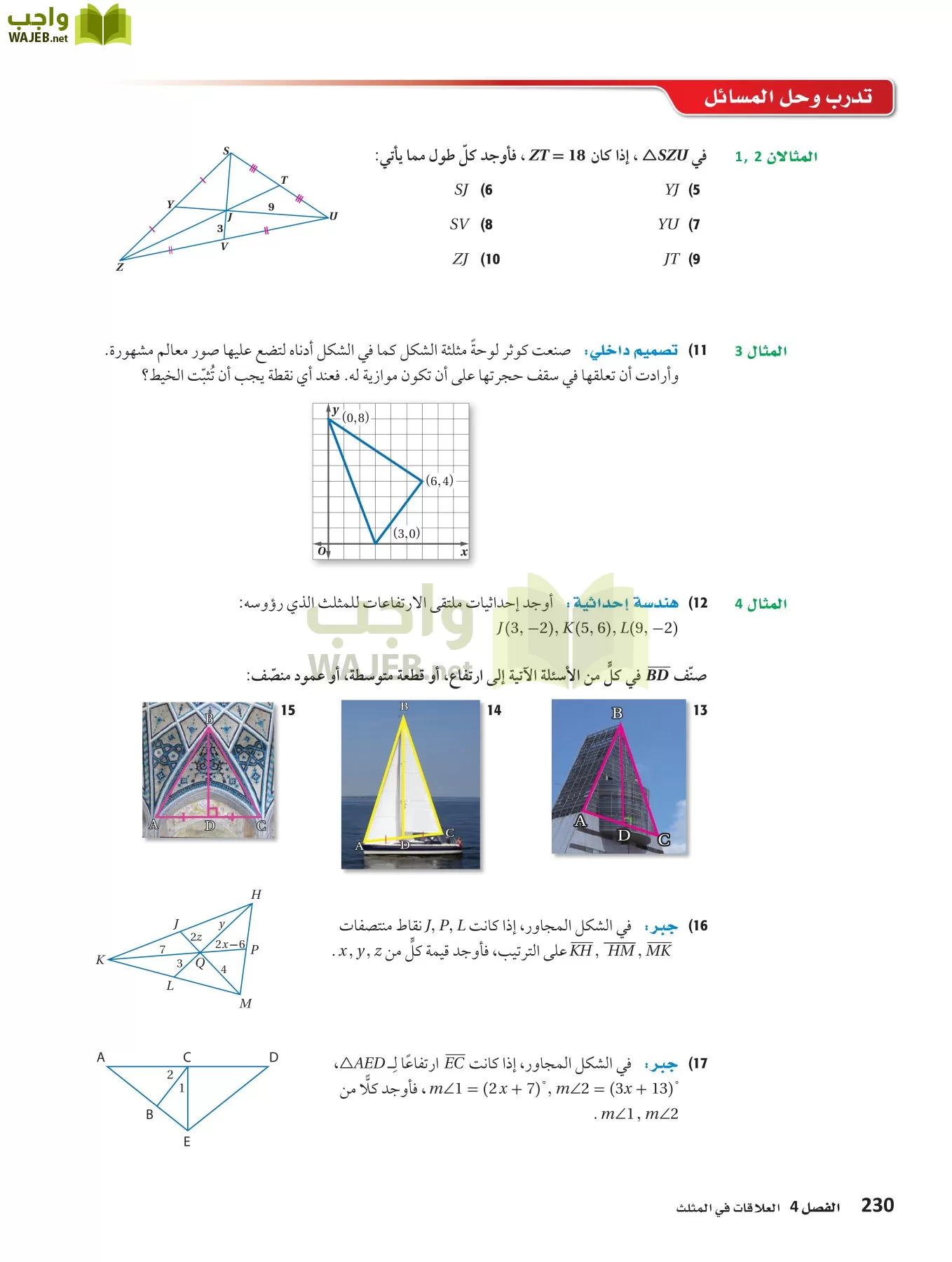 رياضيات 1 مقررات page-229