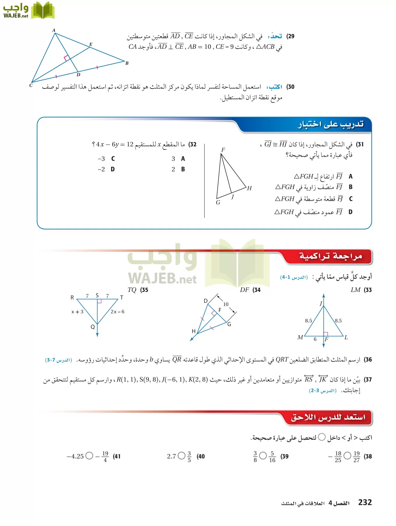 رياضيات 1 مقررات page-231