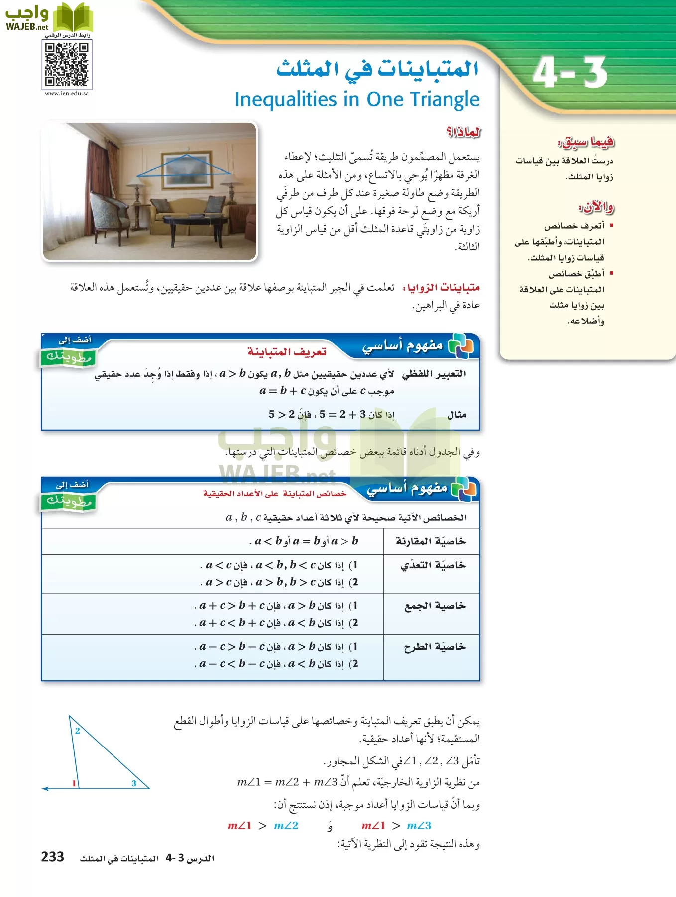 رياضيات 1 مقررات page-232