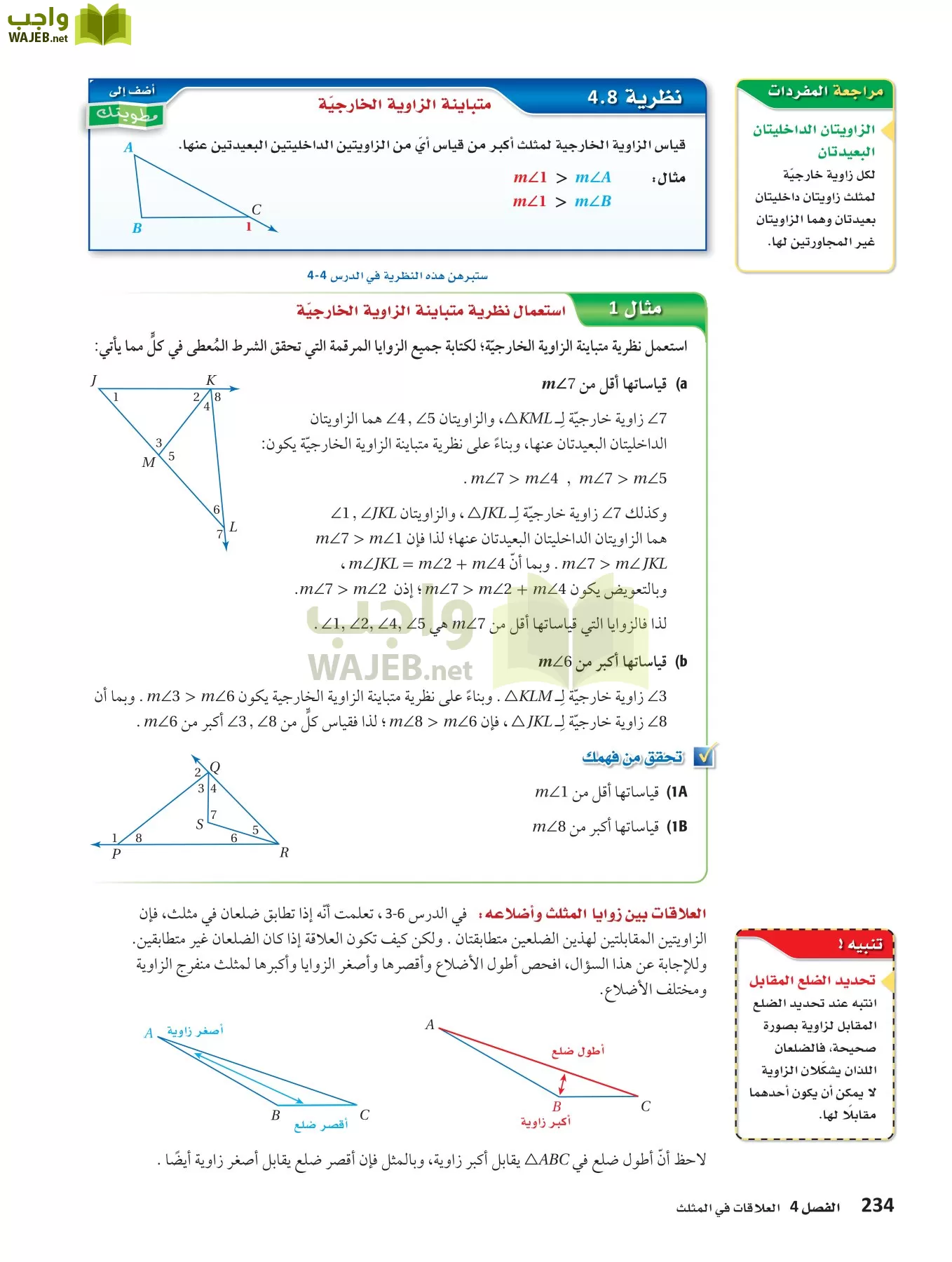 رياضيات 1 مقررات page-233