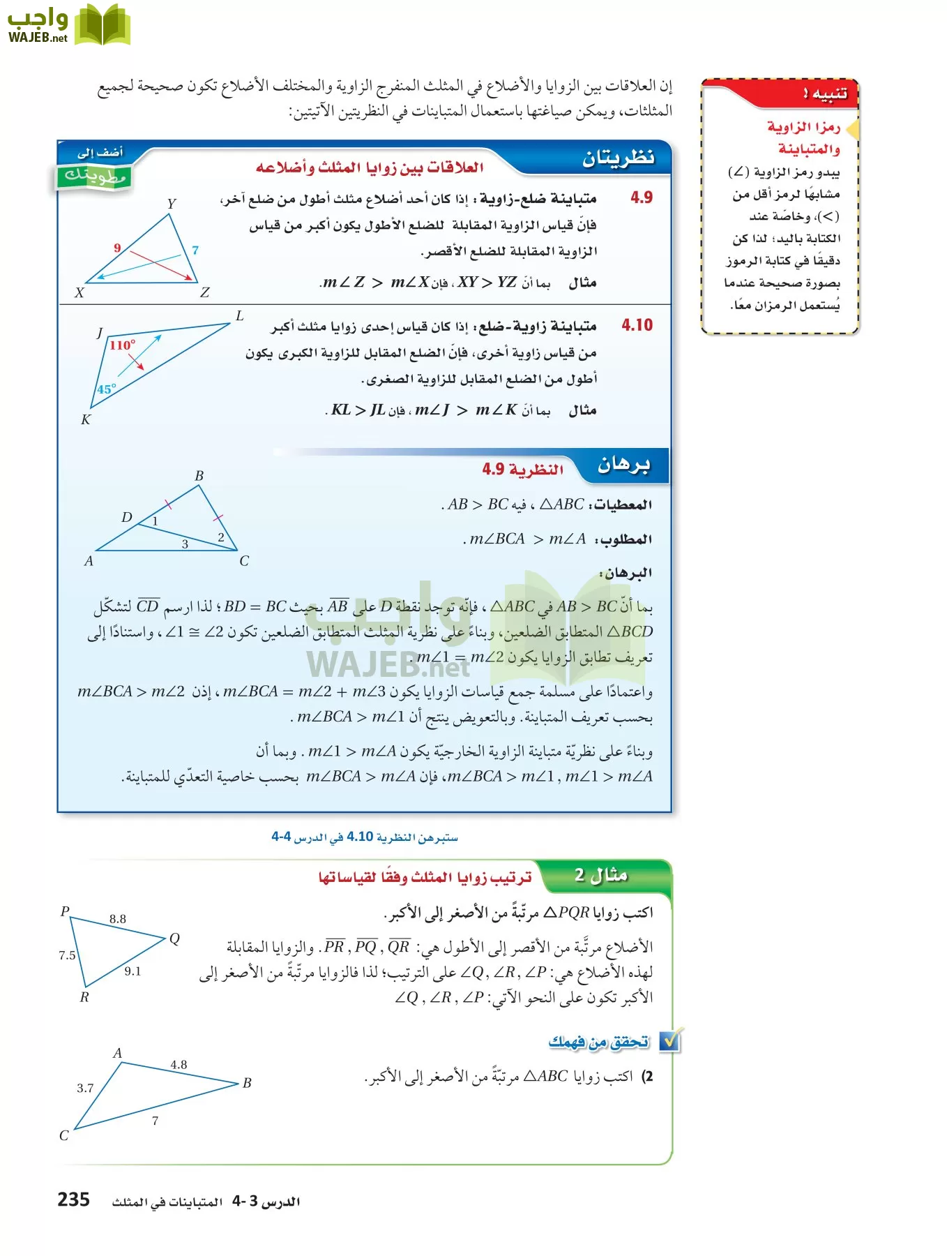 رياضيات 1 مقررات page-234