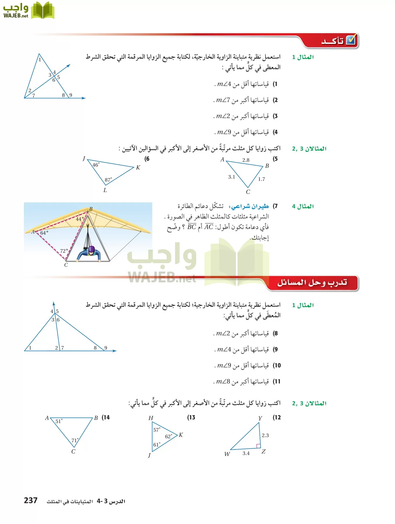 رياضيات 1 مقررات page-236