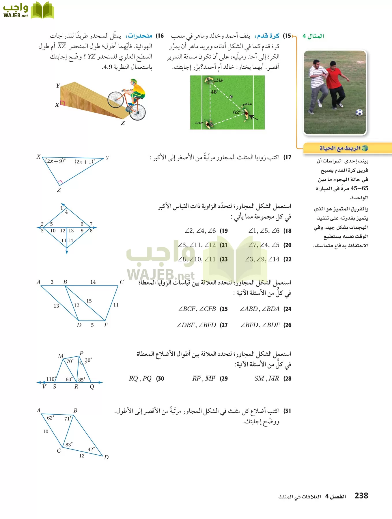 رياضيات 1 مقررات page-237