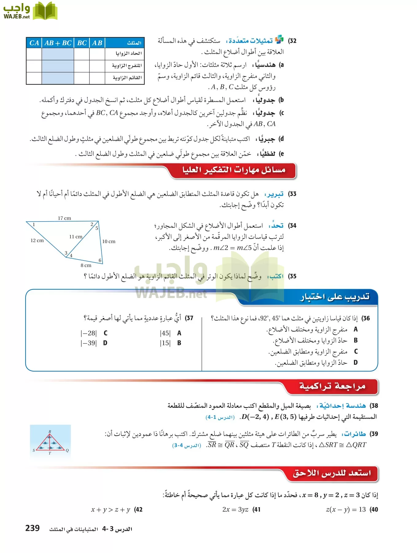 رياضيات 1 مقررات page-238