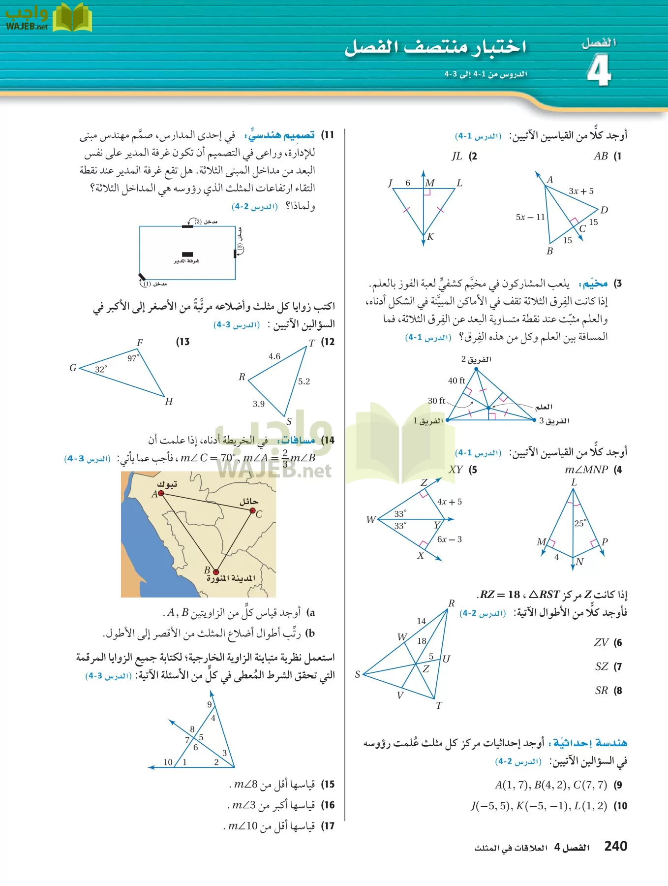 رياضيات 1 مقررات page-239