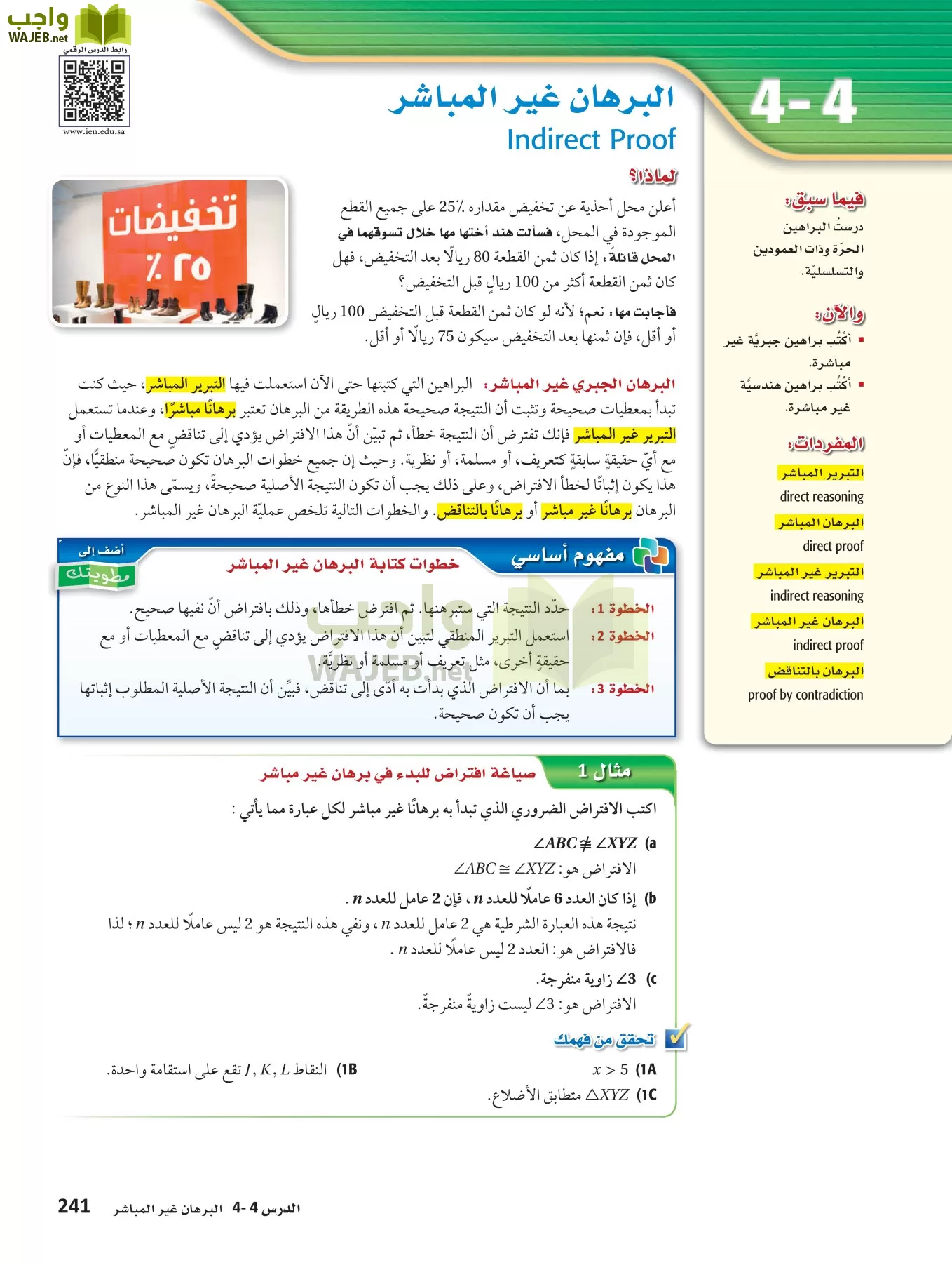 رياضيات 1 مقررات page-240