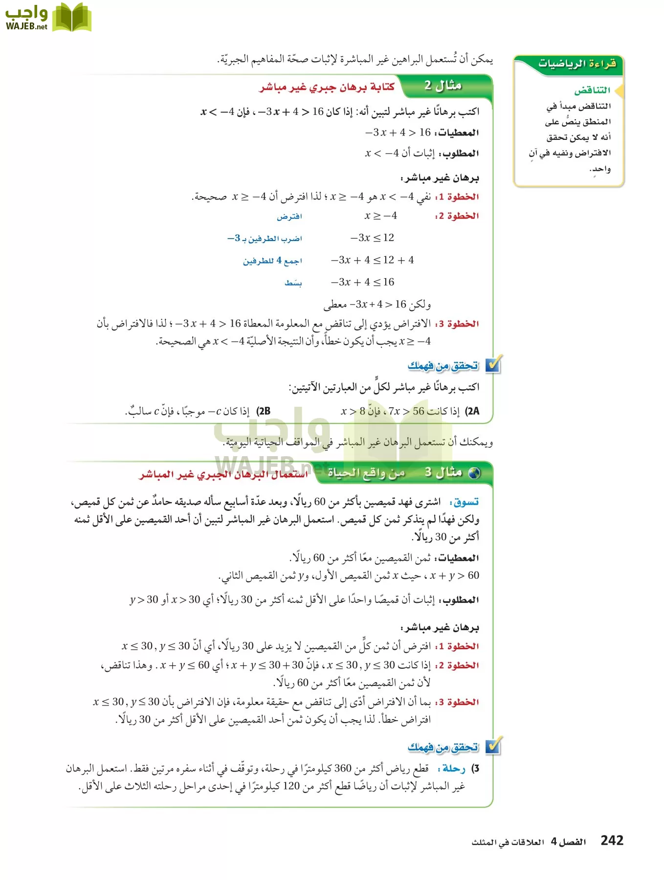 رياضيات 1 مقررات page-241