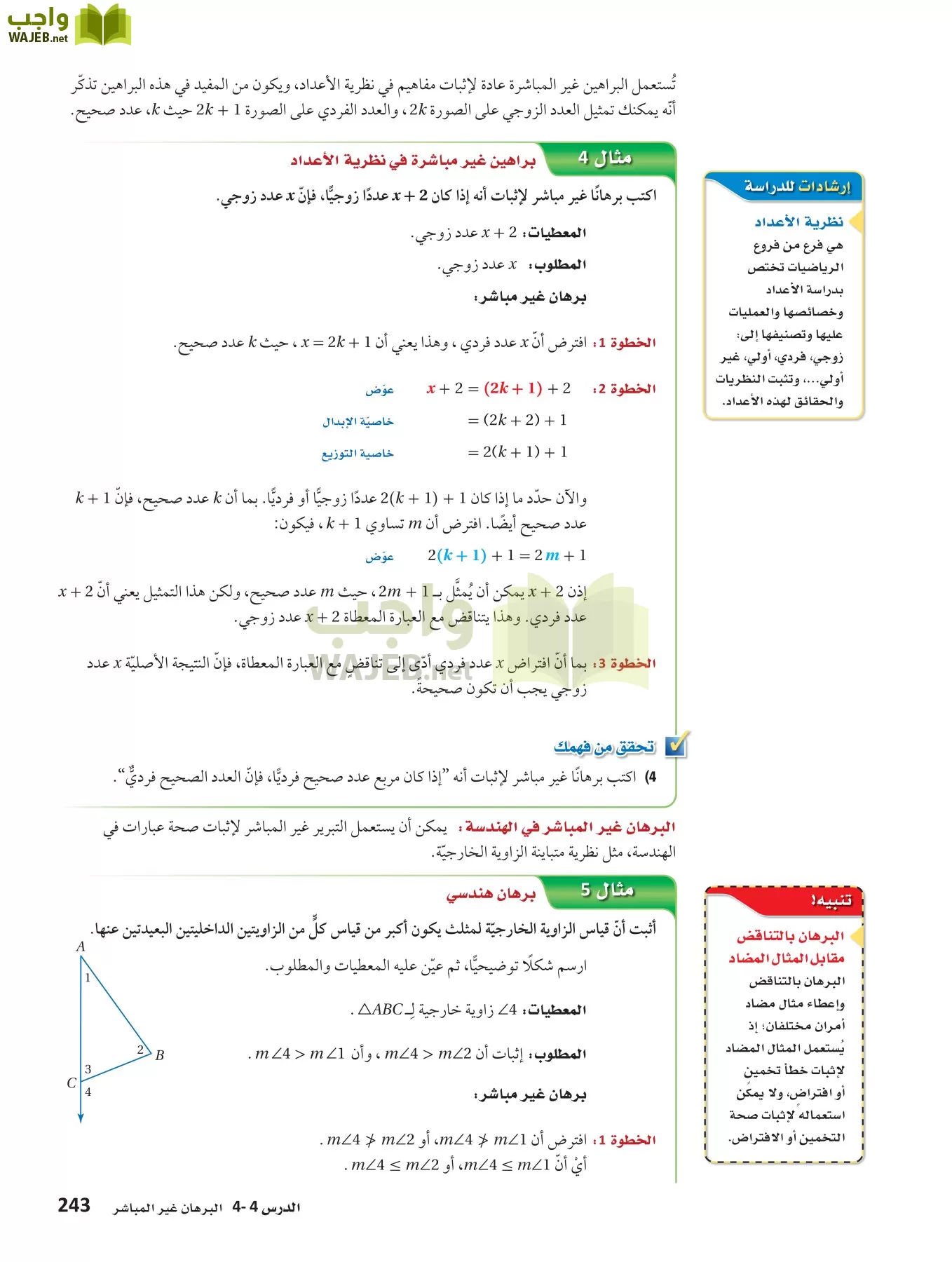 رياضيات 1 مقررات page-242